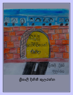 Badulu_Kochchiyen_Enna-Sripalee_Dinithi_Kularathne (3) - nishanka k.png